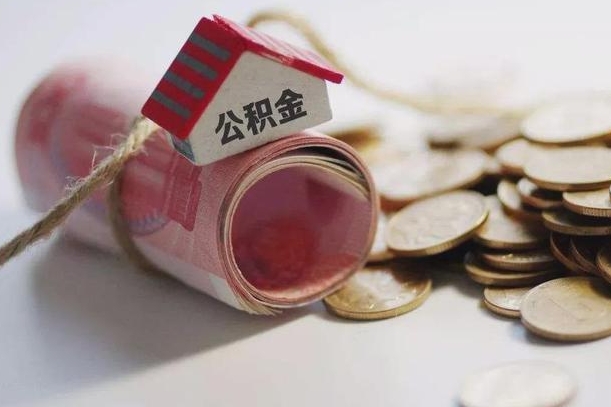 韶关为啥公积金黄牛可以取出来呢（韶关急需用钱提取公积金的方法）